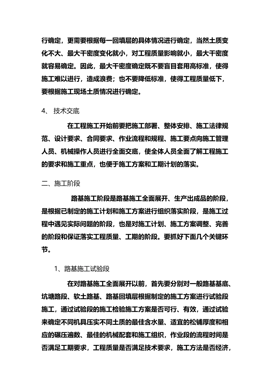 铁路路基施工的质量与控制_第3页