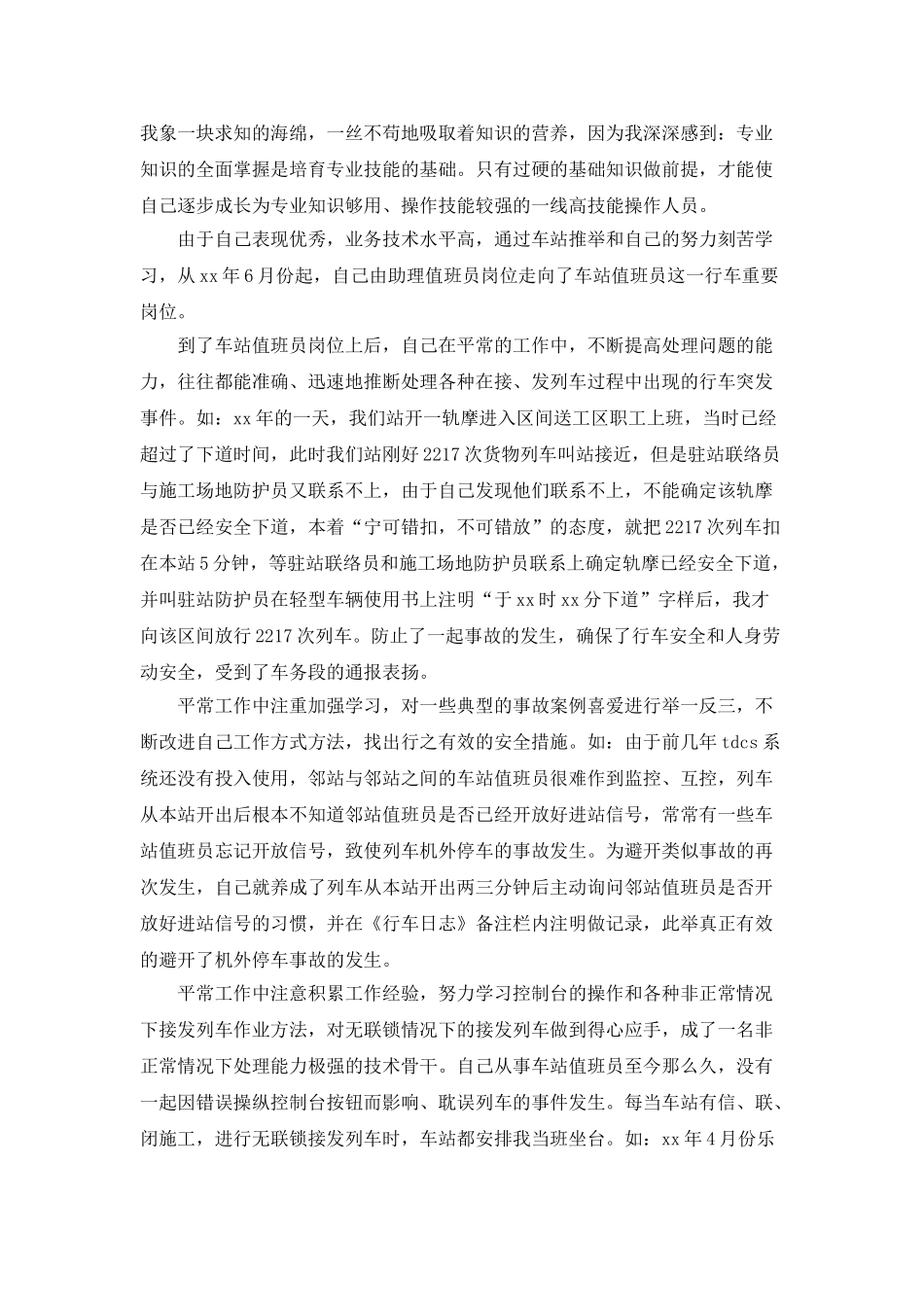 铁路车务段个人工作总结_第2页