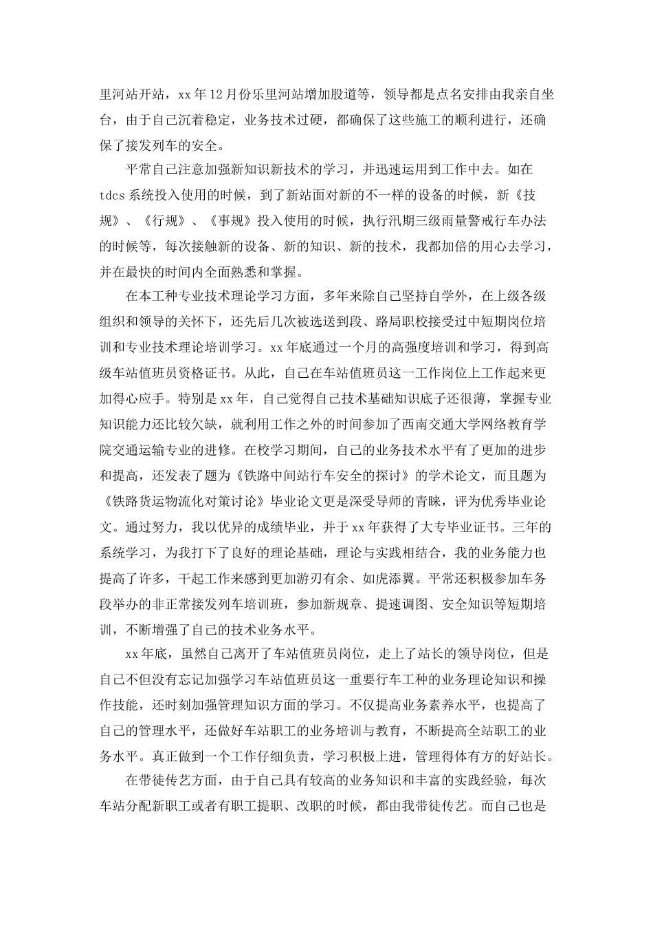 铁路车务段个人工作总结_第3页