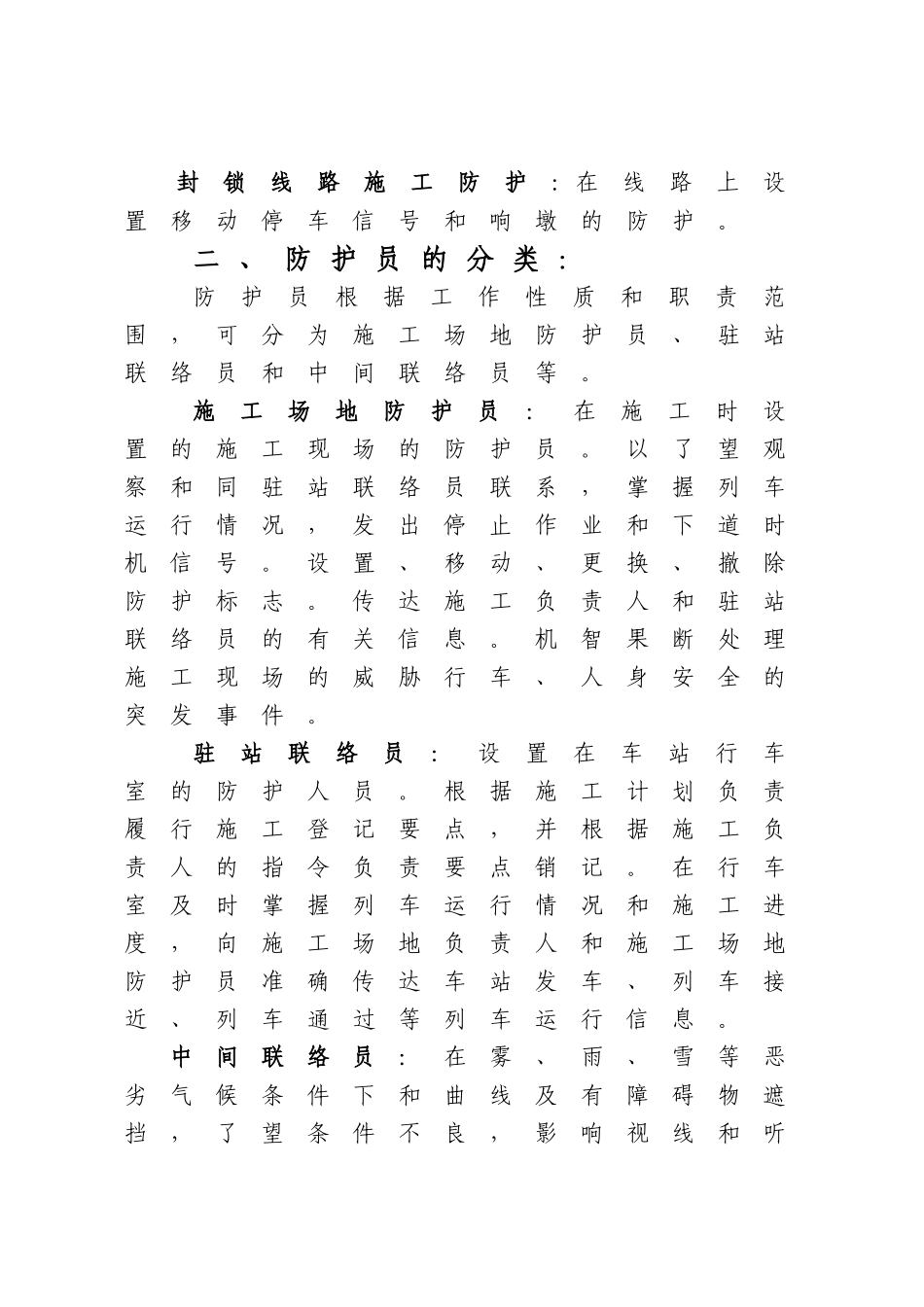 铁路营业线施工防护_第2页