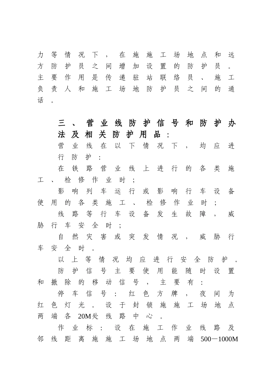 铁路营业线施工防护_第3页