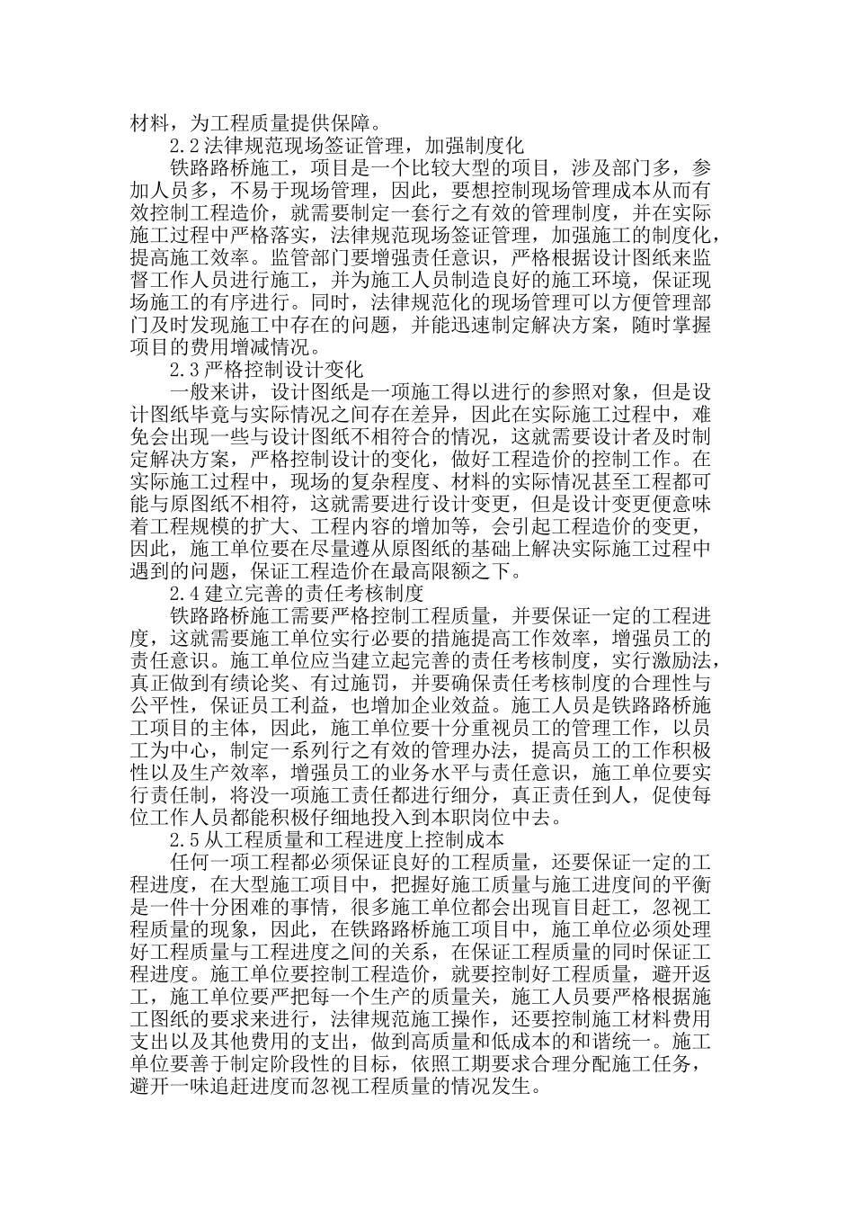 铁路路桥工程施工阶段造价控制与管理_第2页