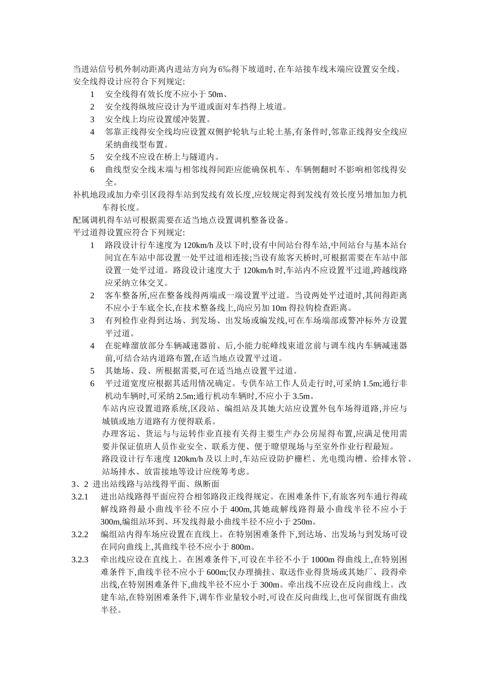 铁路车站及枢纽设计规范_第3页