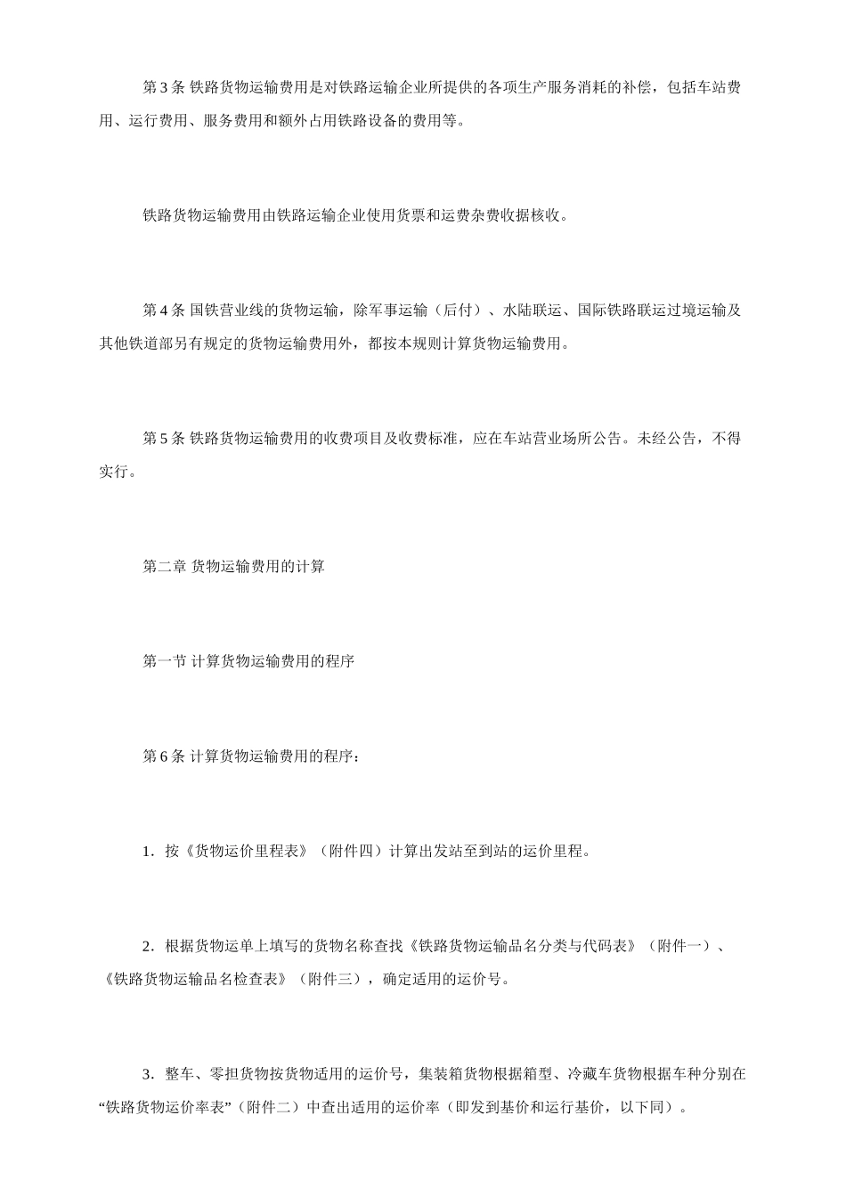 铁路货运价格表_第2页