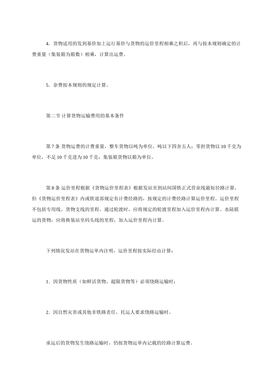 铁路货运价格表_第3页