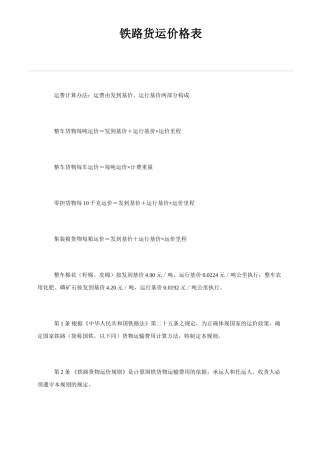 铁路货运价格表