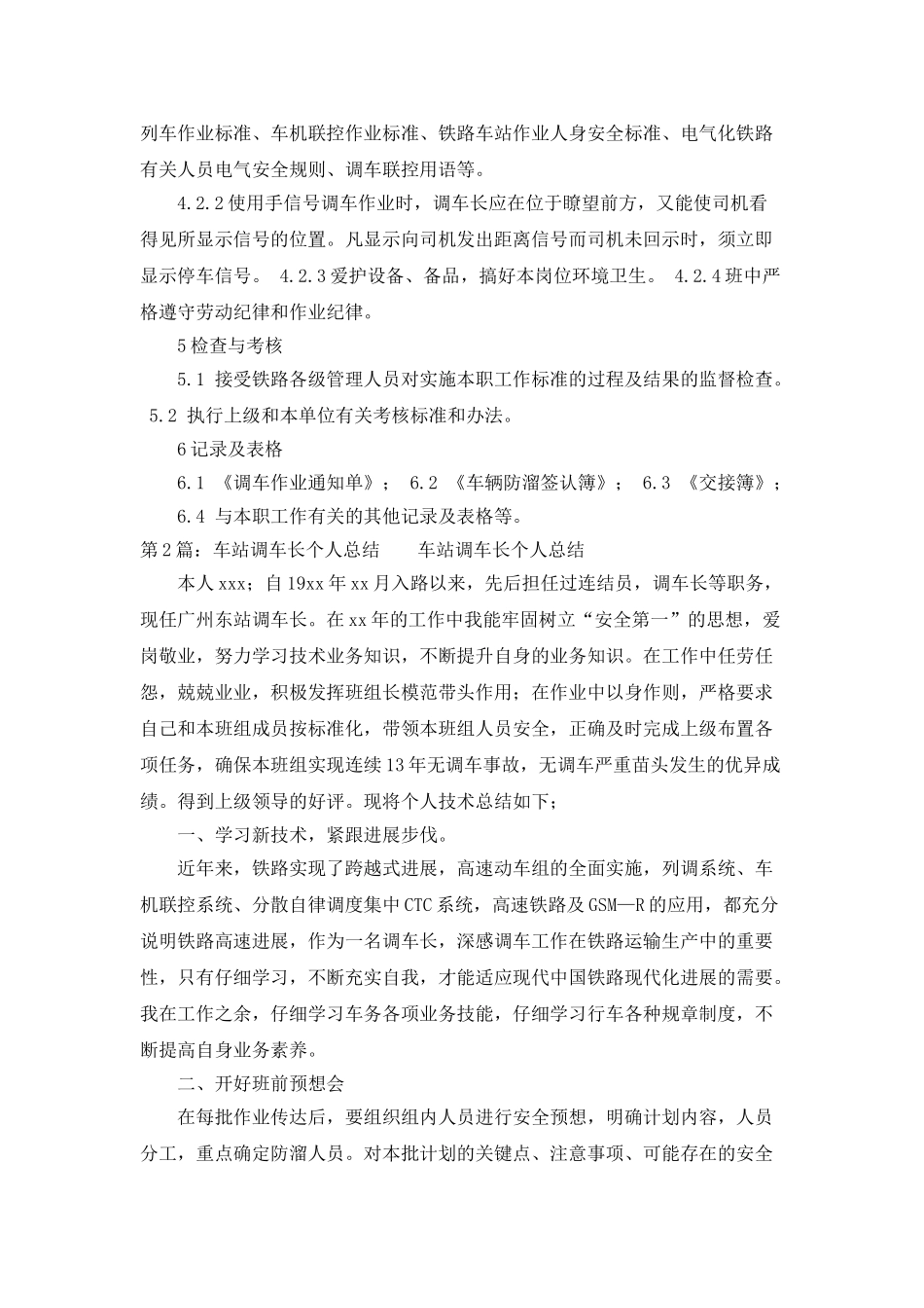 铁路车站调车区长岗位职责_第2页