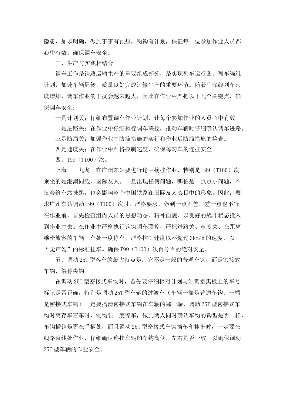 铁路车站调车区长岗位职责_第3页