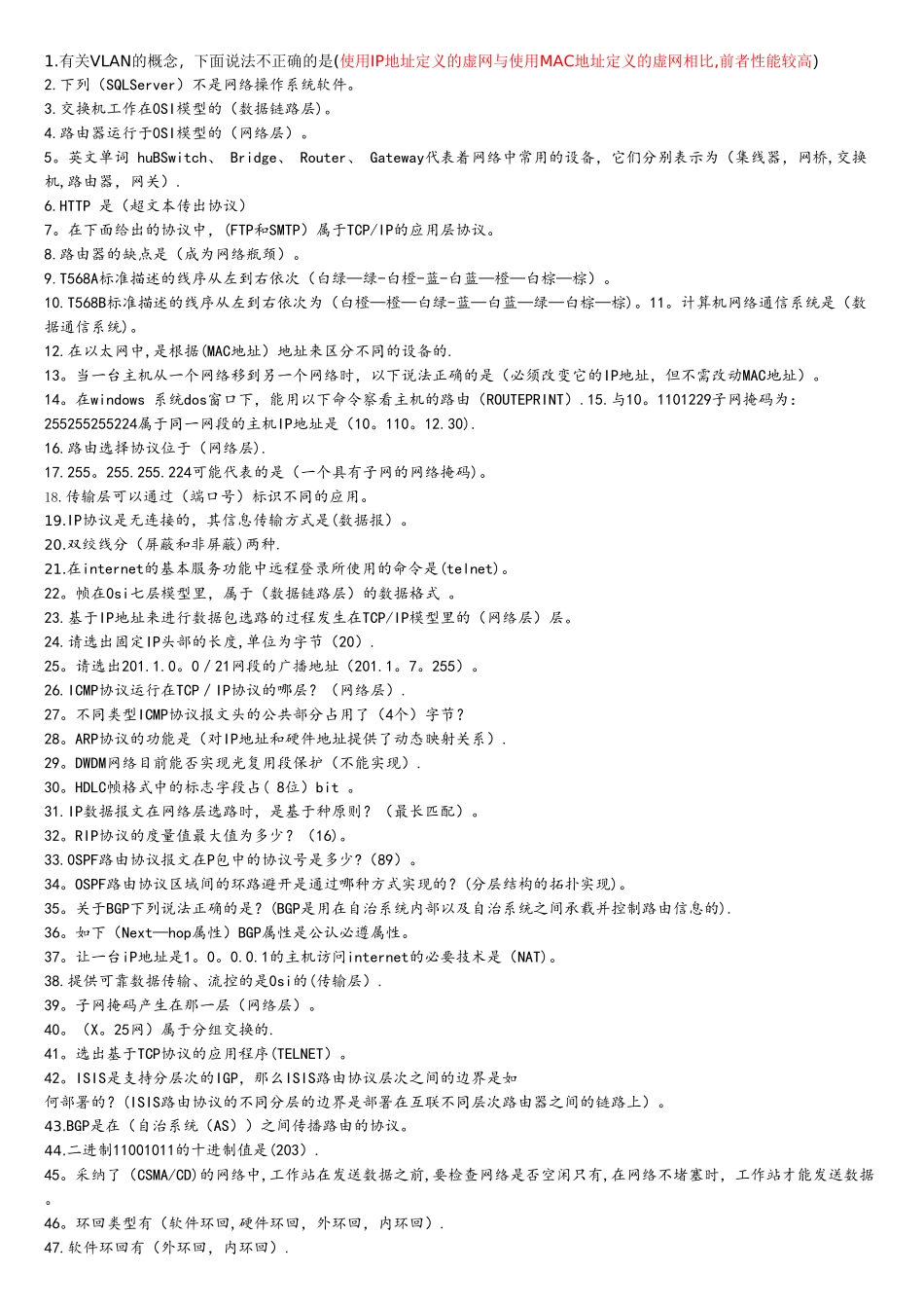 铁路通信工题库技能鉴定中级_第1页