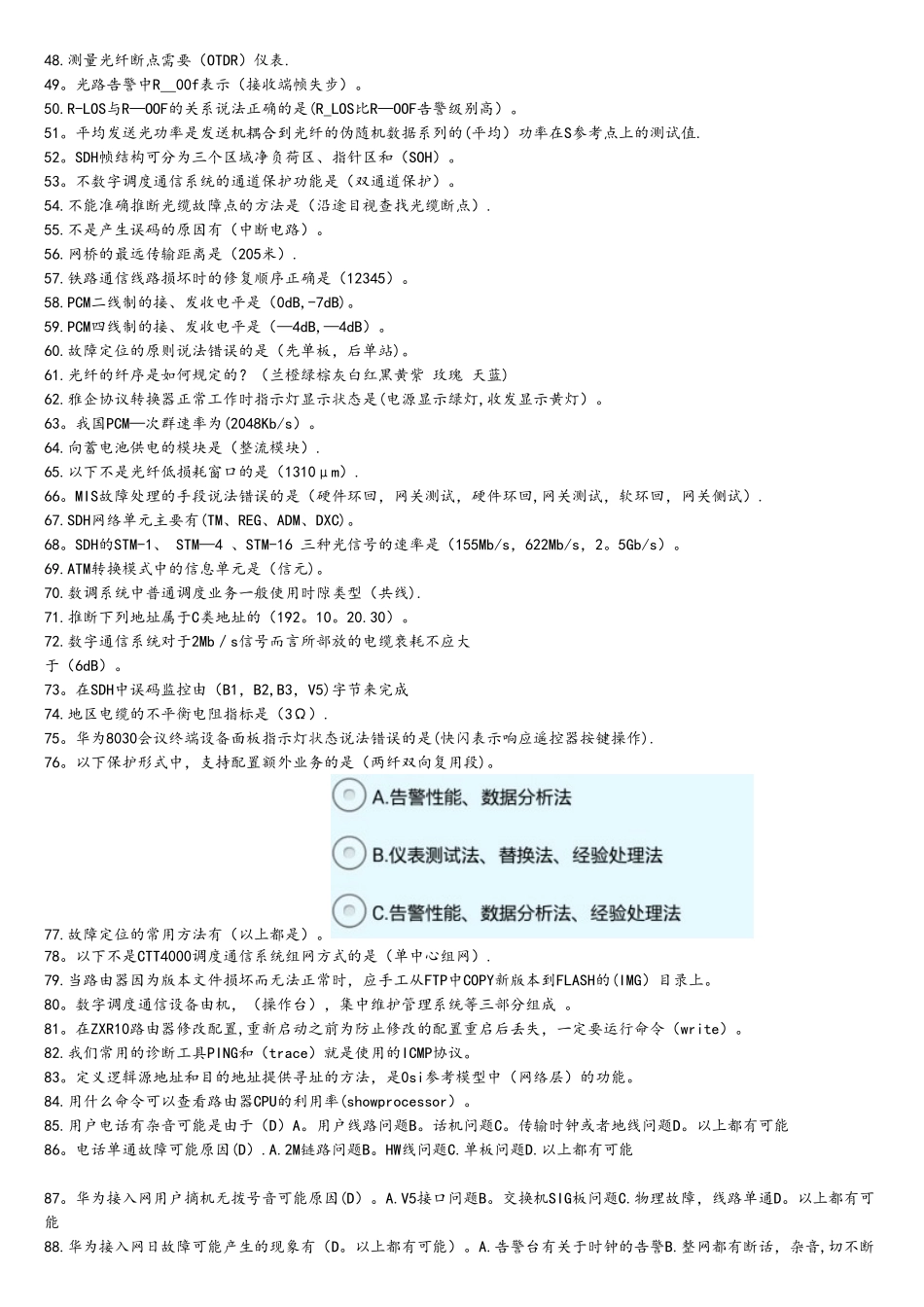 铁路通信工题库技能鉴定中级_第2页
