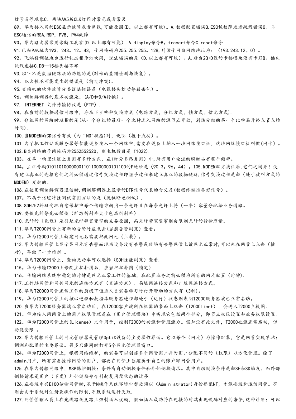 铁路通信工题库技能鉴定中级_第3页