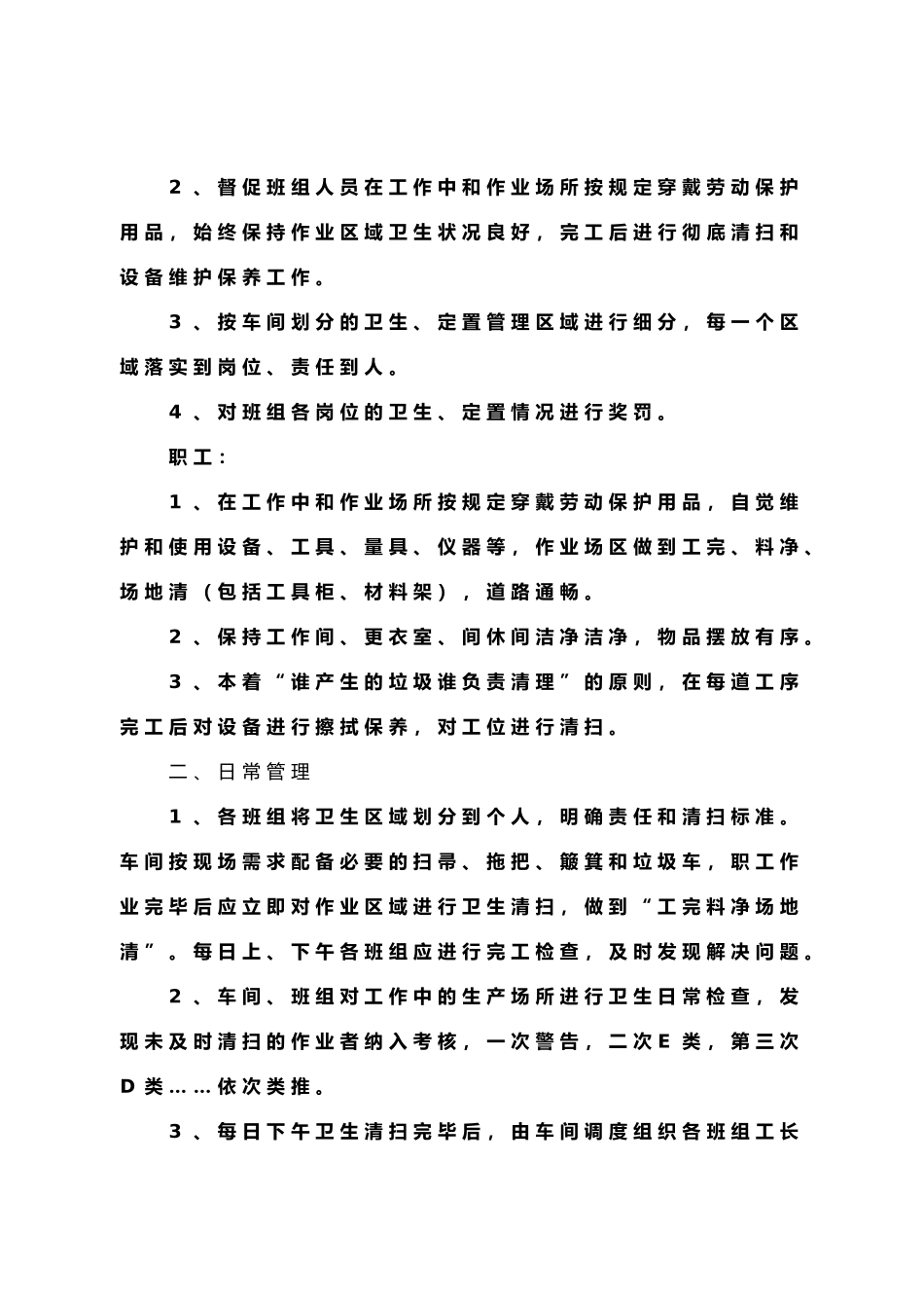 铁路车间文明生产制度_第2页