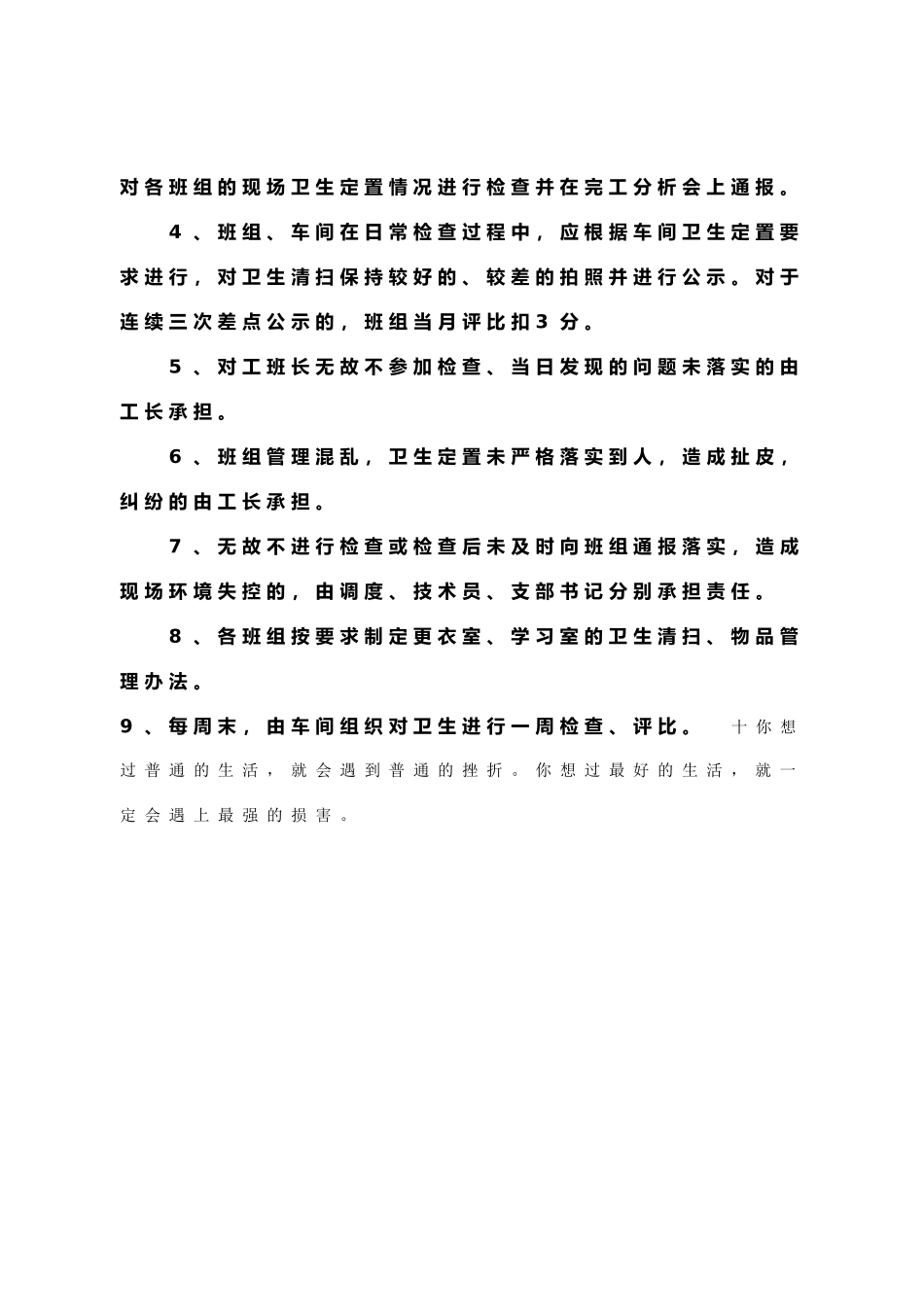 铁路车间文明生产制度_第3页