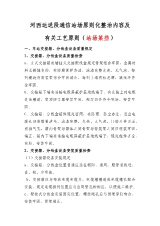 铁路通信站场标准化整治内容及工艺标准样本