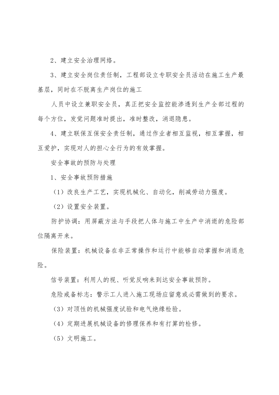铁路通信工程专项安全施工方案_第2页