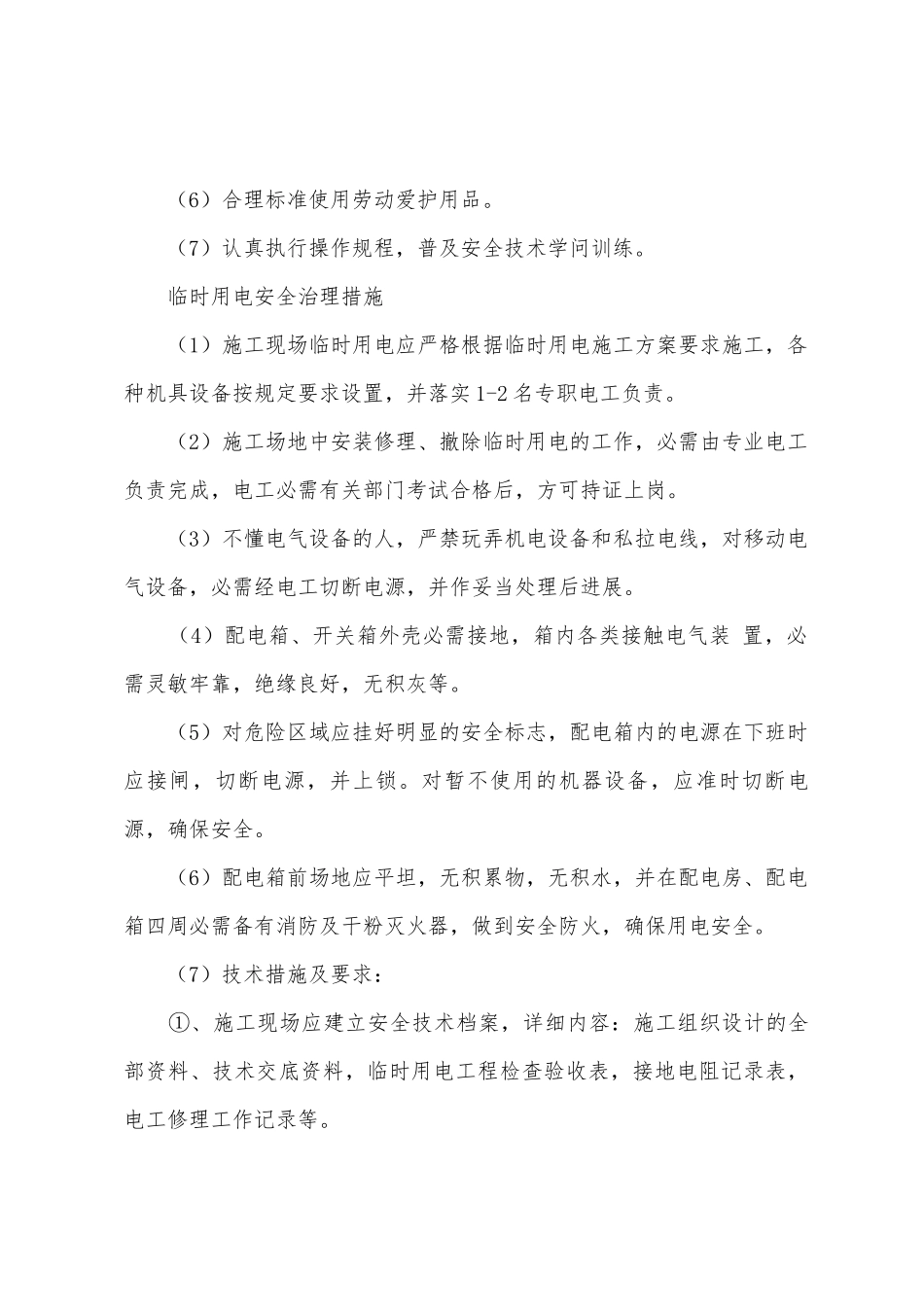 铁路通信工程专项安全施工方案_第3页