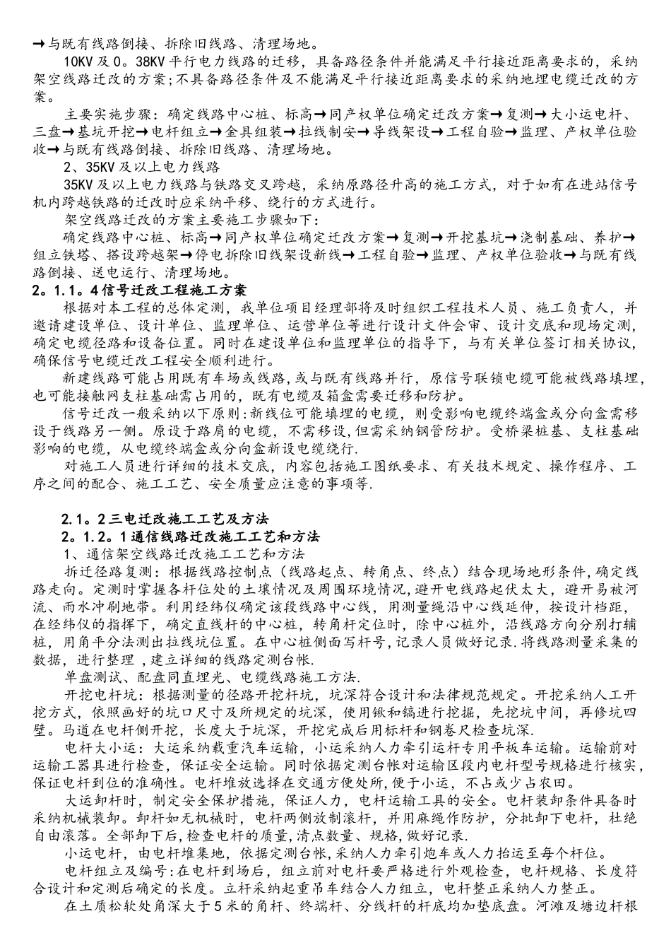 铁路通信、信号、电力、接触网迁改及过渡方案及工艺_第2页