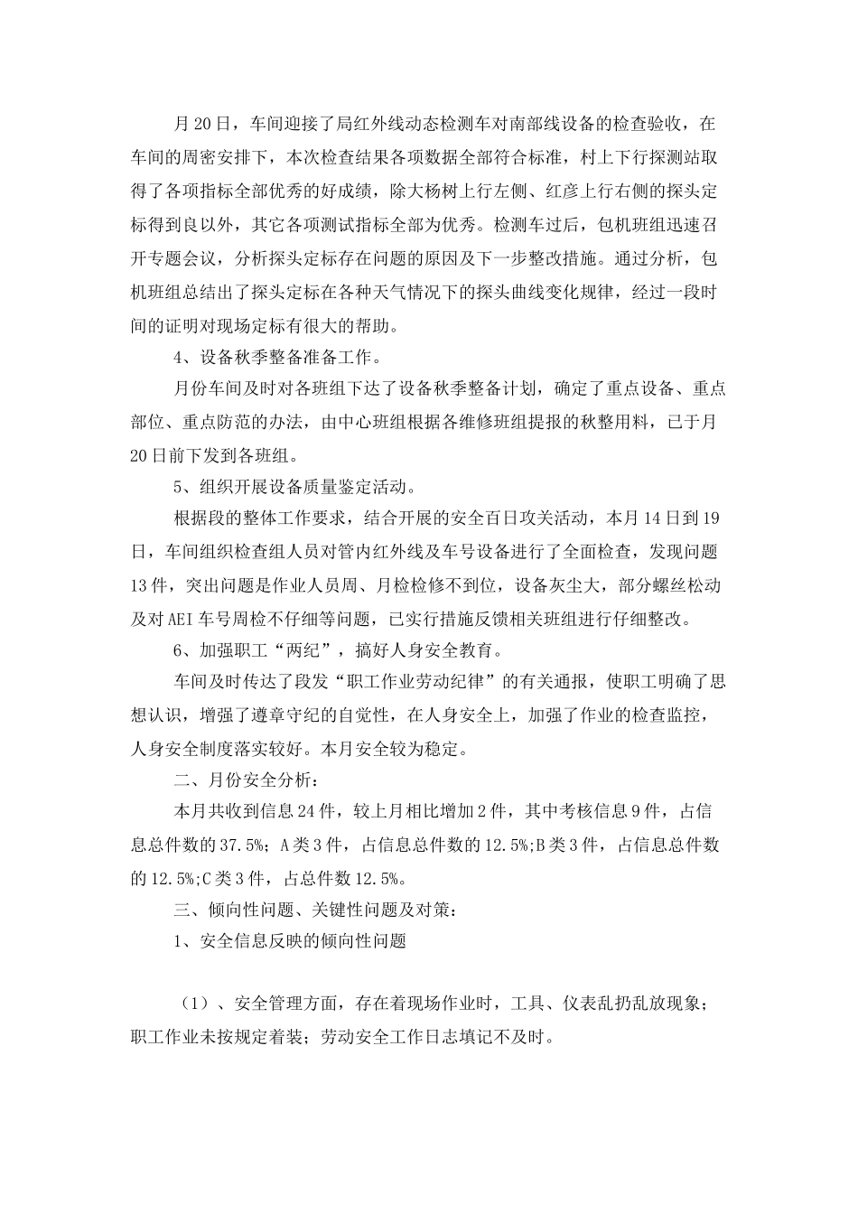 铁路部门的安全工作总结范文_第2页