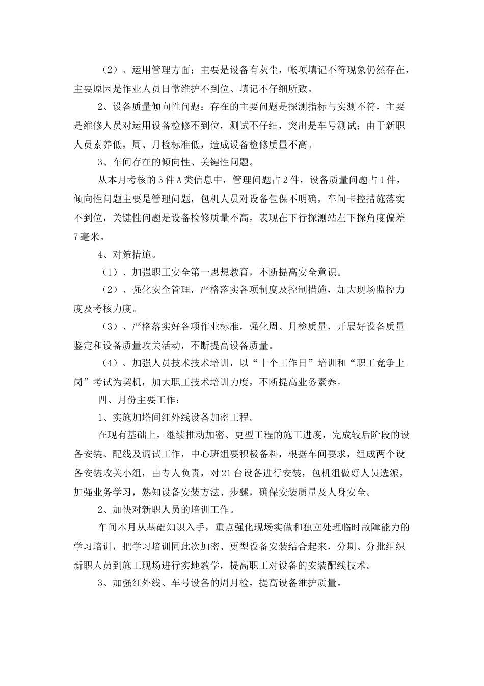 铁路部门的安全工作总结范文_第3页