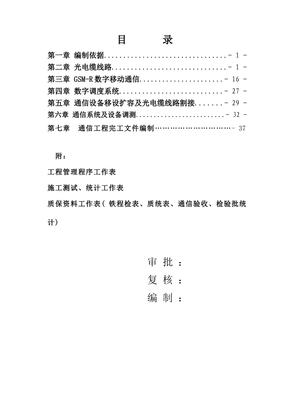 铁路通信综合项目工程综合项目施工基本工艺统一标准_第2页