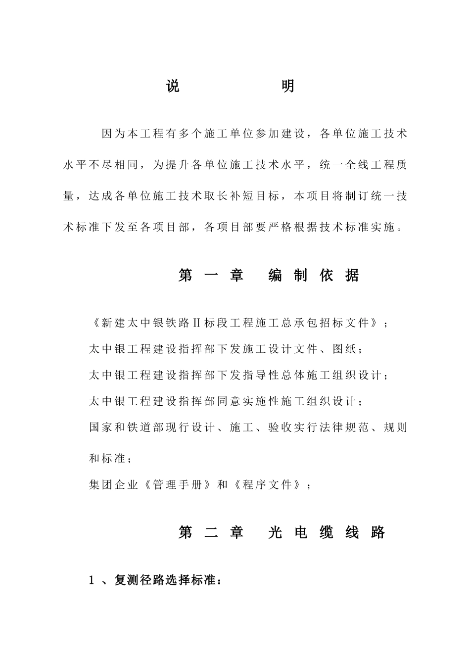 铁路通信综合项目工程综合项目施工基本工艺统一标准_第3页