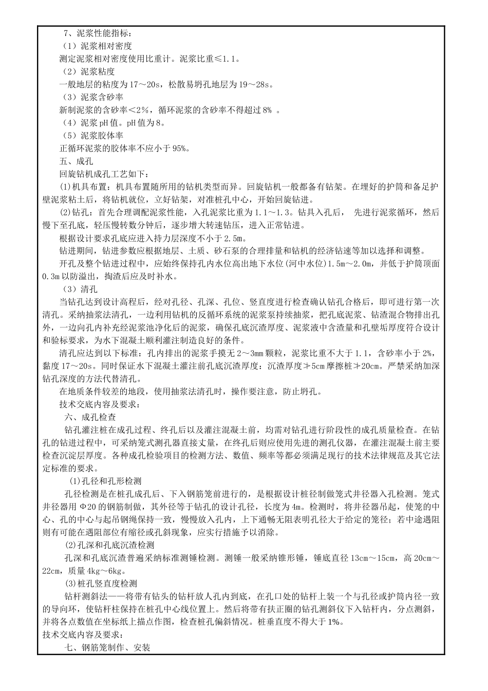 铁路钻孔灌注桩施工技术交底书_第3页