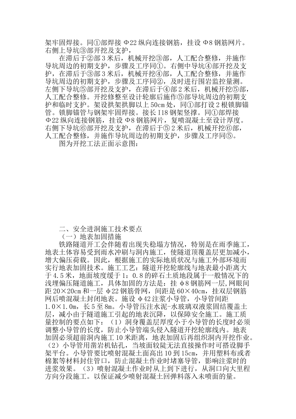 铁路隧道安全进洞施工技术攻关_第2页