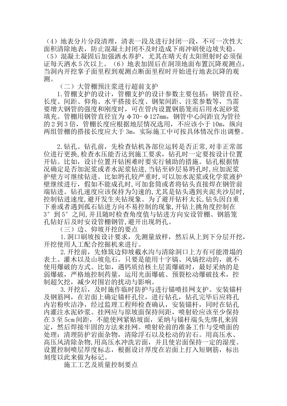 铁路隧道安全进洞施工技术攻关_第3页