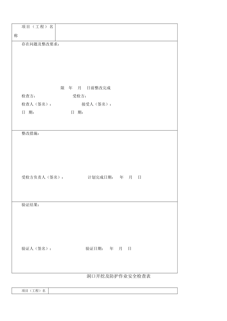 铁路隧道工程施工安全技术规程98839_第3页
