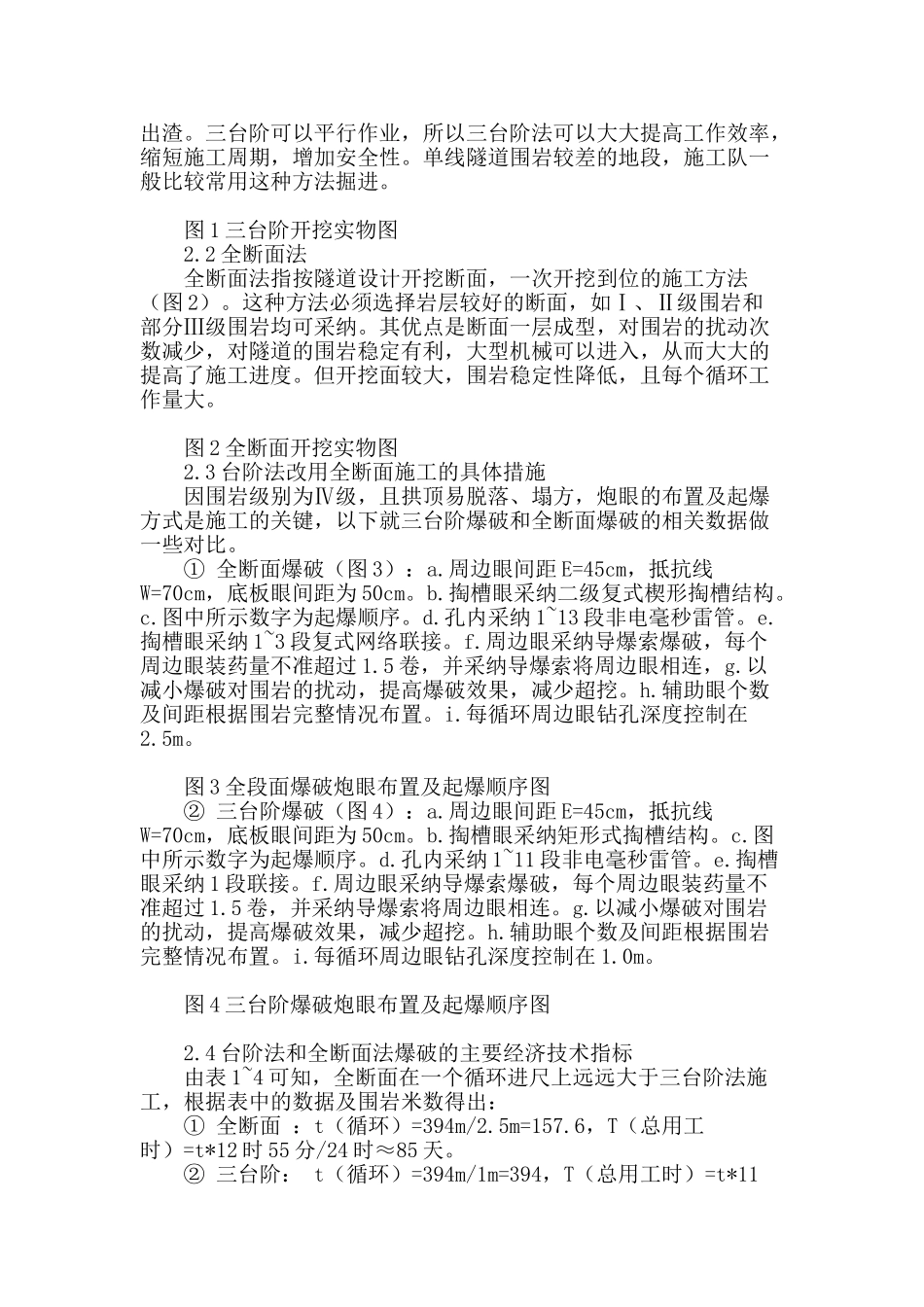 铁路隧道施工技术研究_第2页