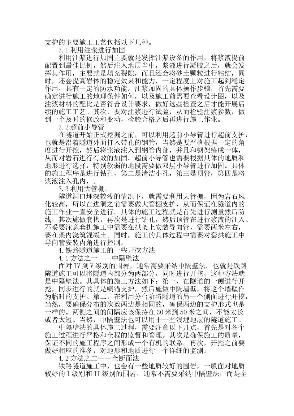 铁路隧道施工技术的探讨_第2页