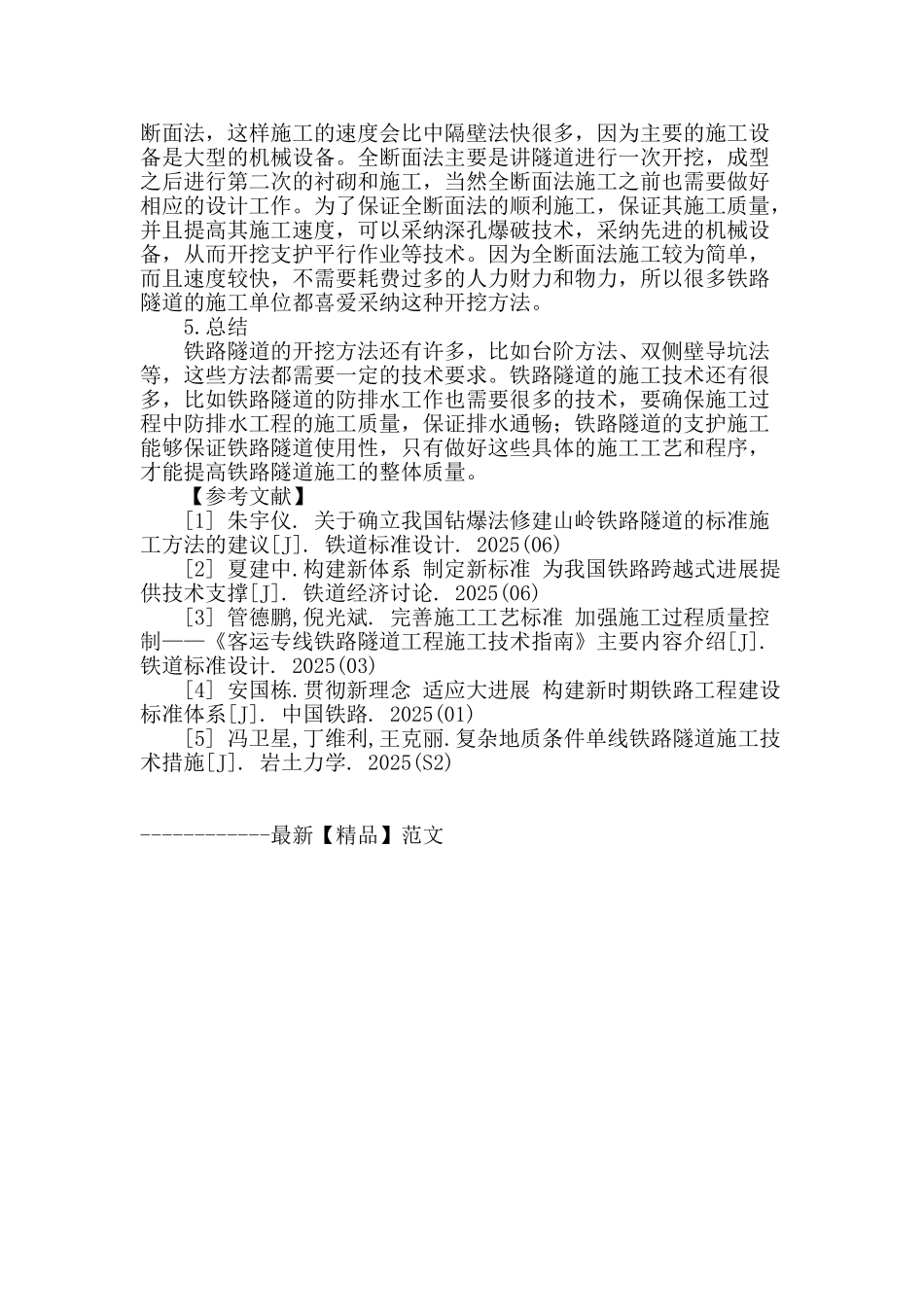 铁路隧道施工技术的探讨_第3页