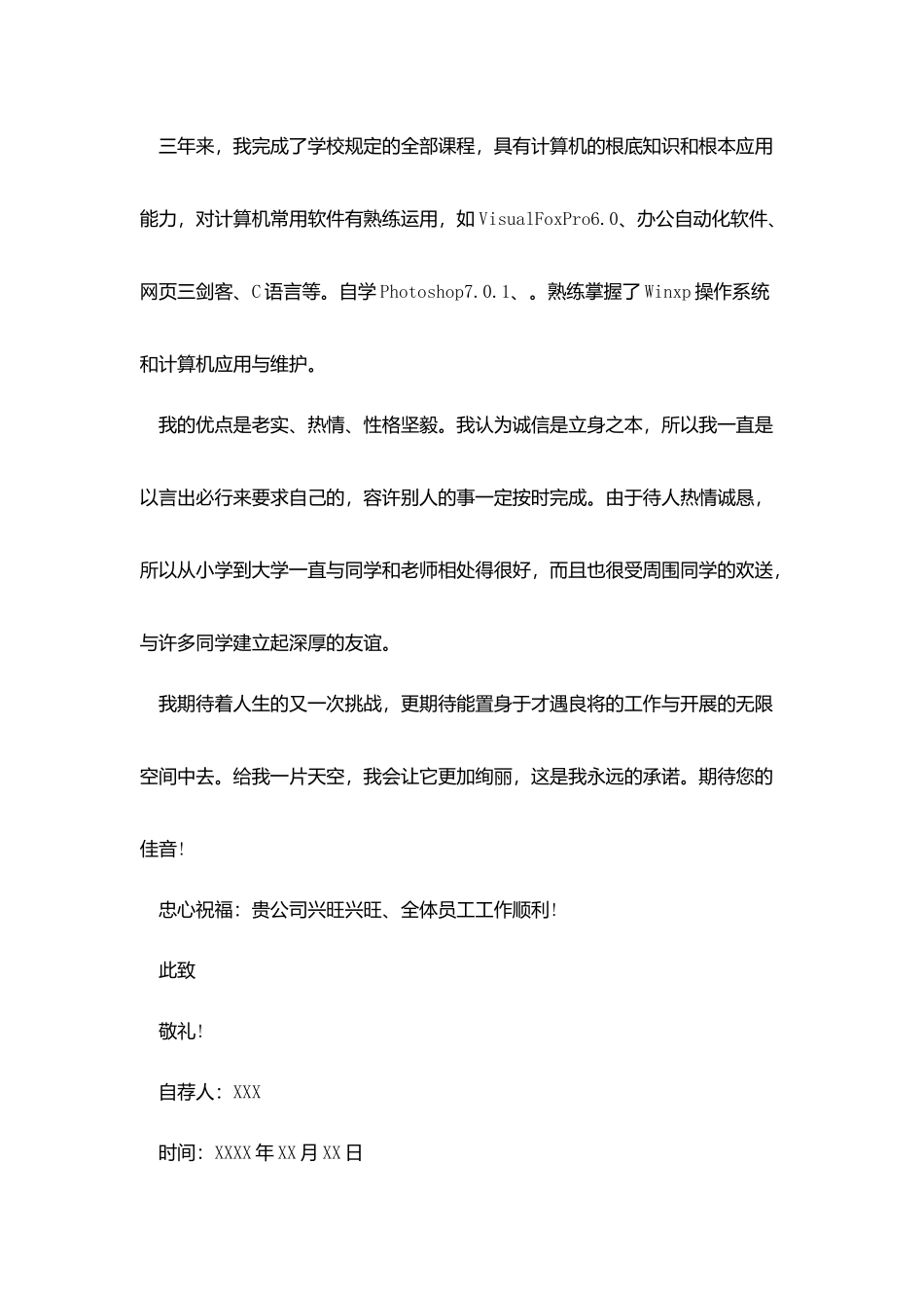 铁路面试自荐书范文_第2页