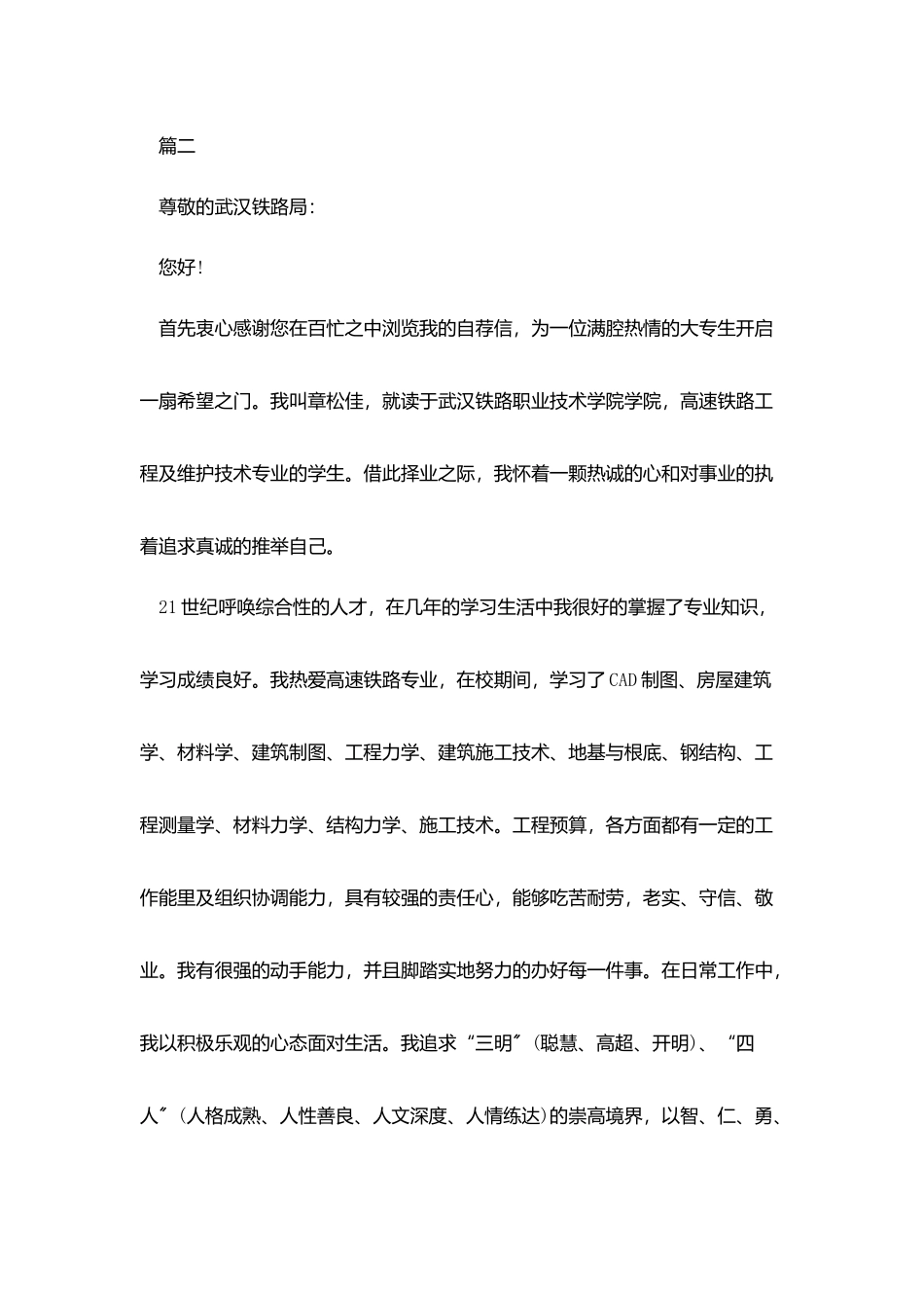 铁路面试自荐书范文_第3页