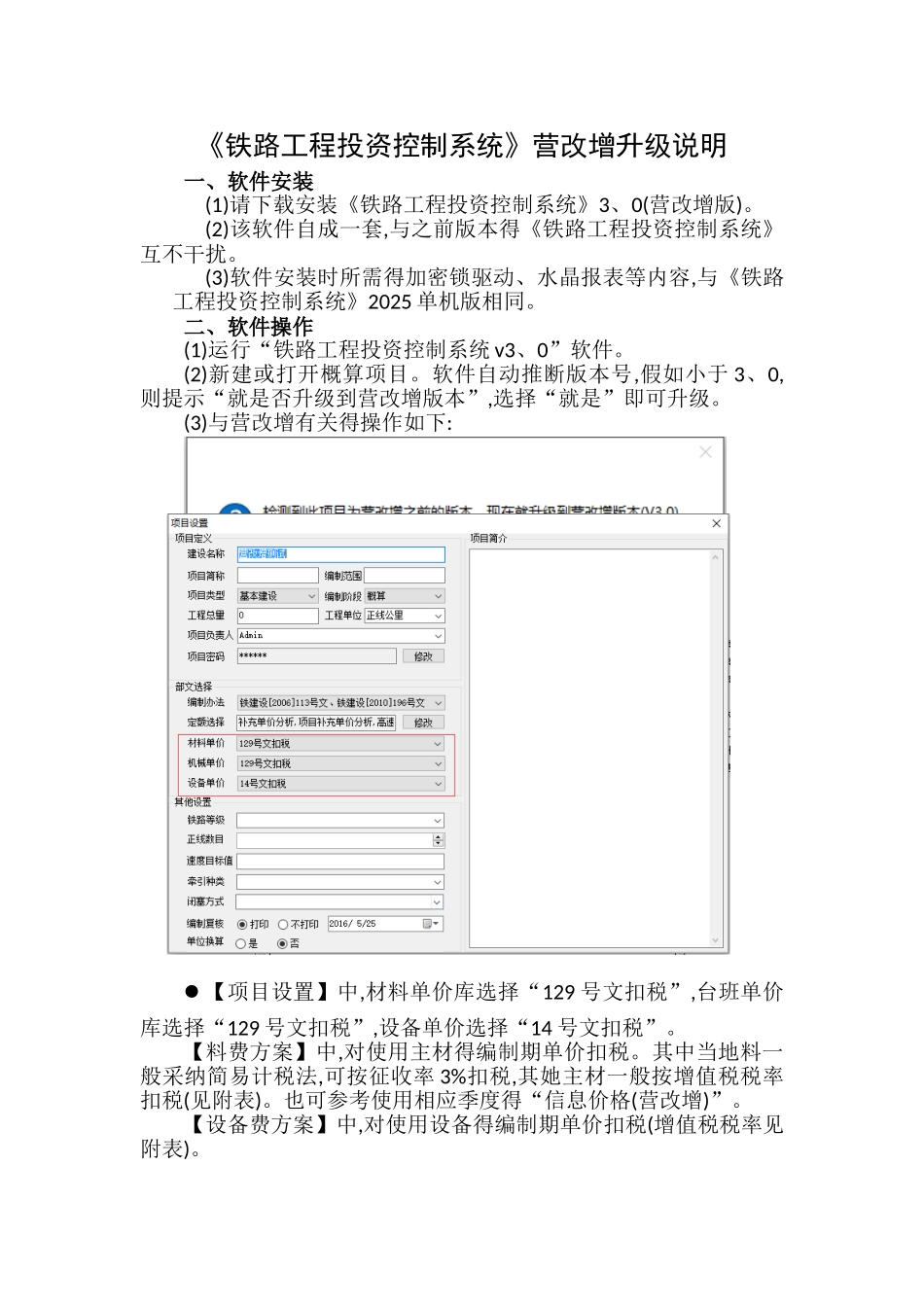 铁路预算---营改增软件操作说明_第1页