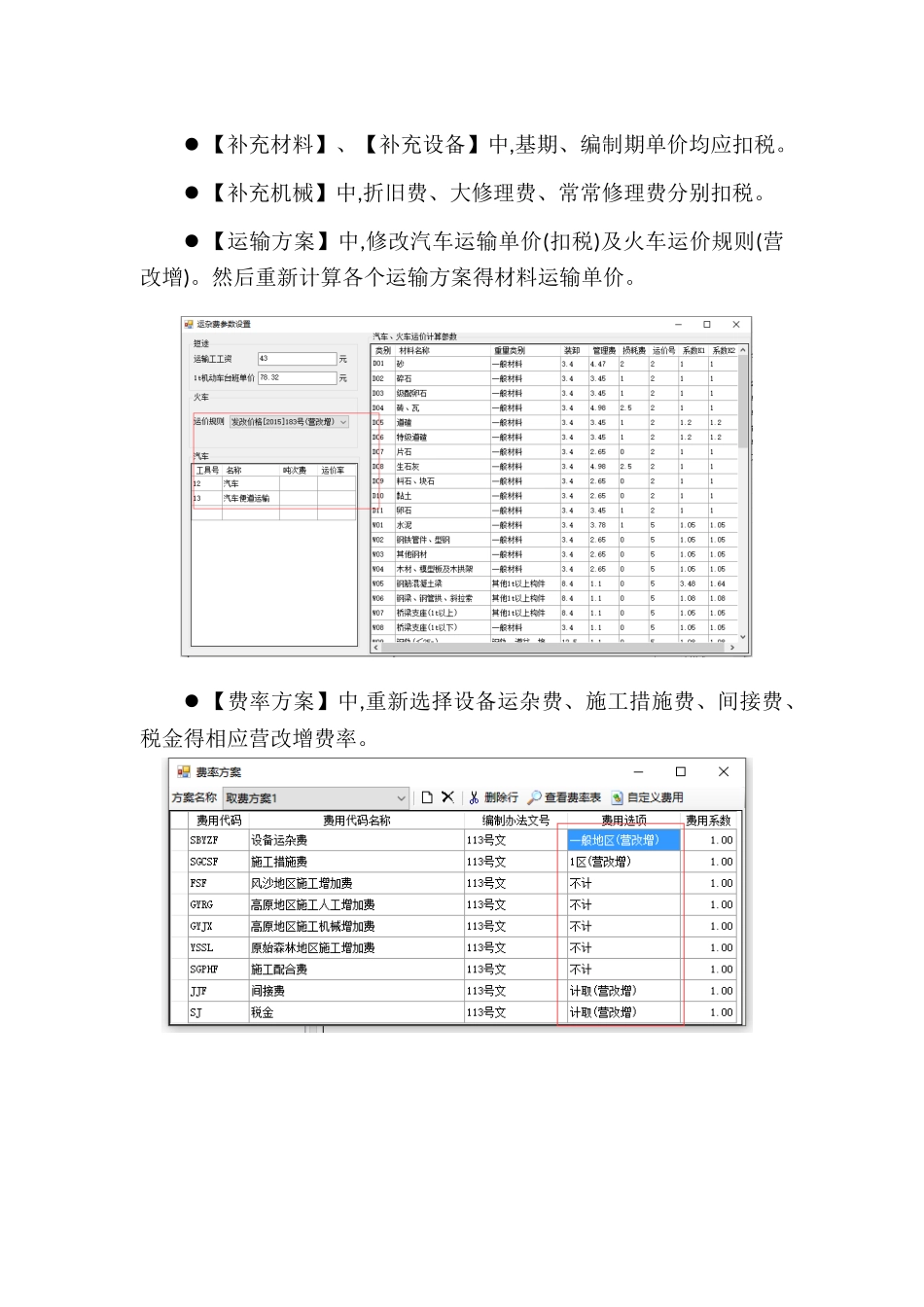 铁路预算---营改增软件操作说明_第2页