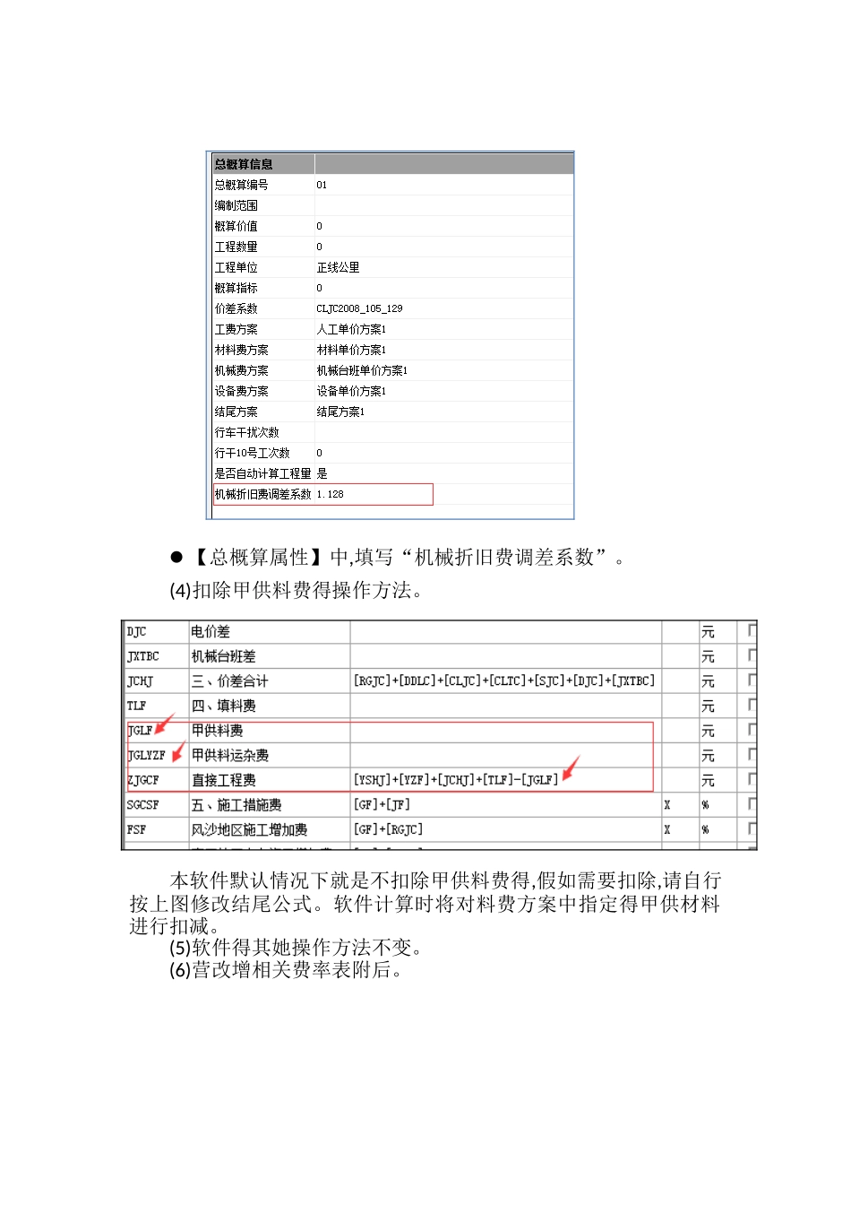 铁路预算---营改增软件操作说明_第3页