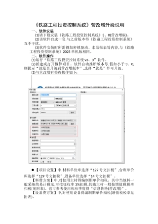 铁路预算---营改增软件操作说明