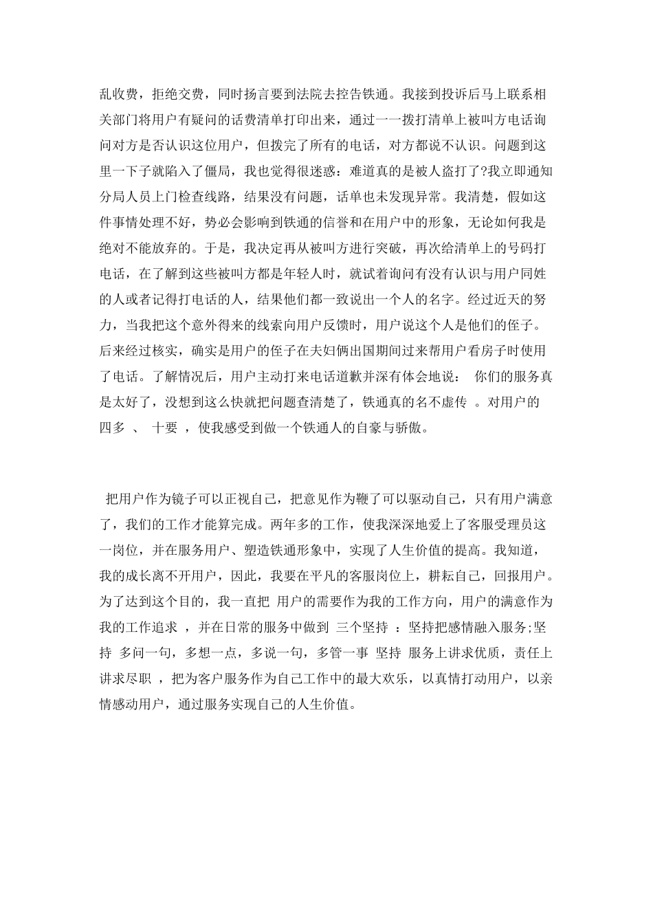 铁通客服个人工作总结_第2页
