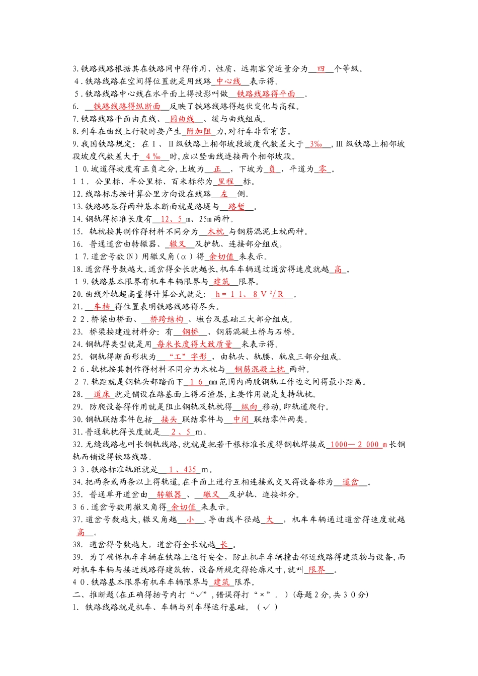 铁道概论试题与答案_第2页