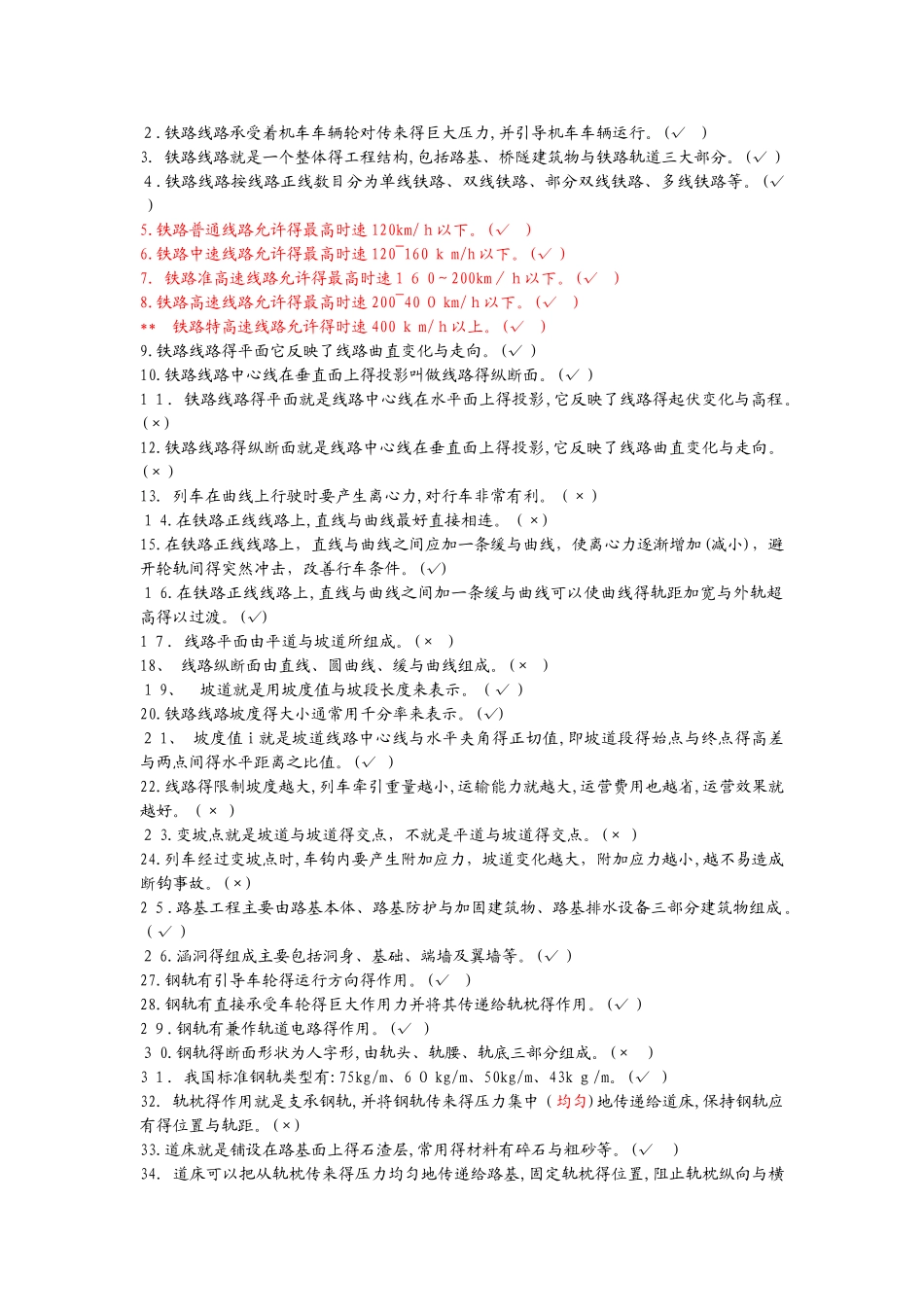 铁道概论试题与答案_第3页