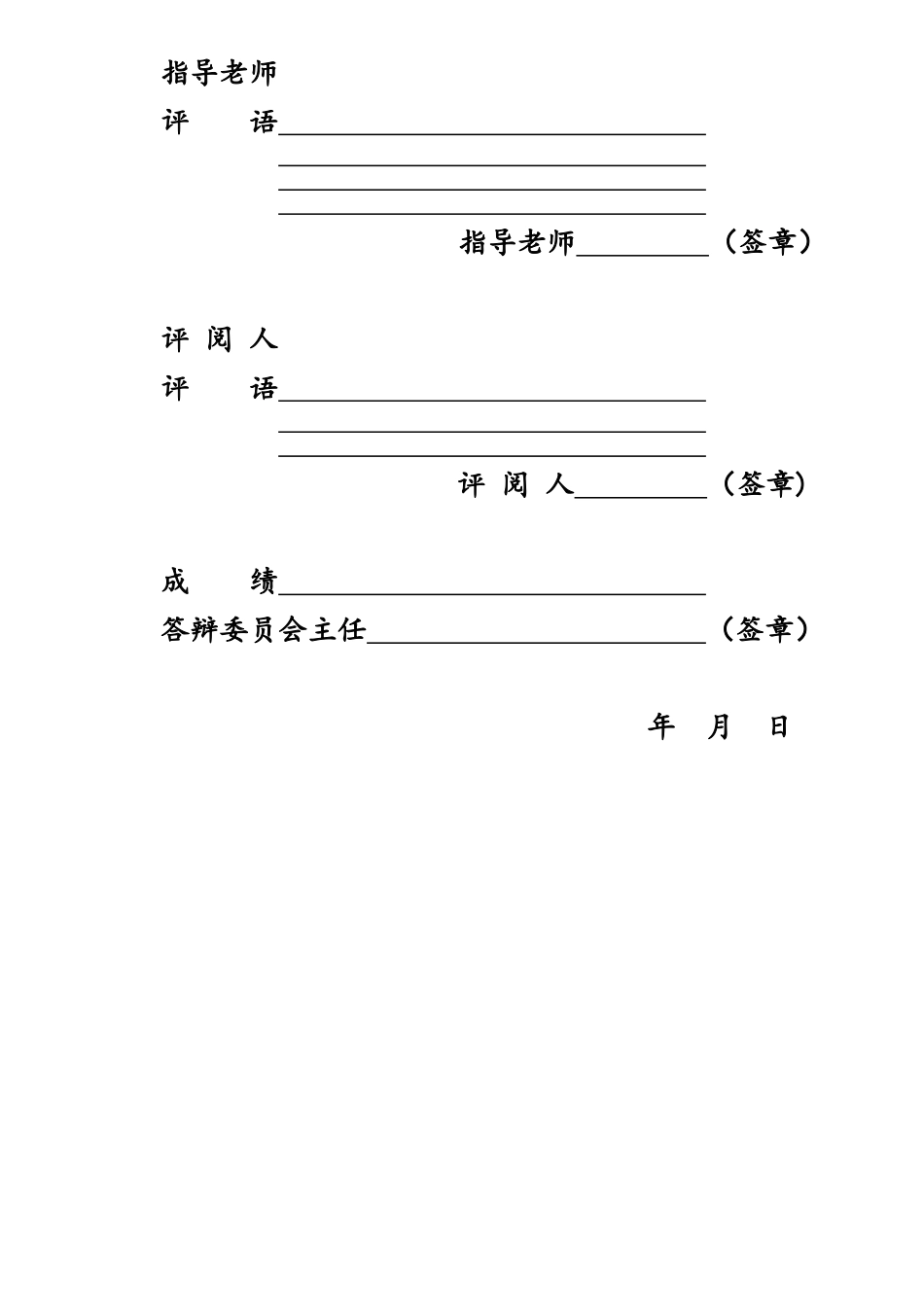 铁道信号专业毕业论文-计算机联锁设备故障分析及处理-_第2页