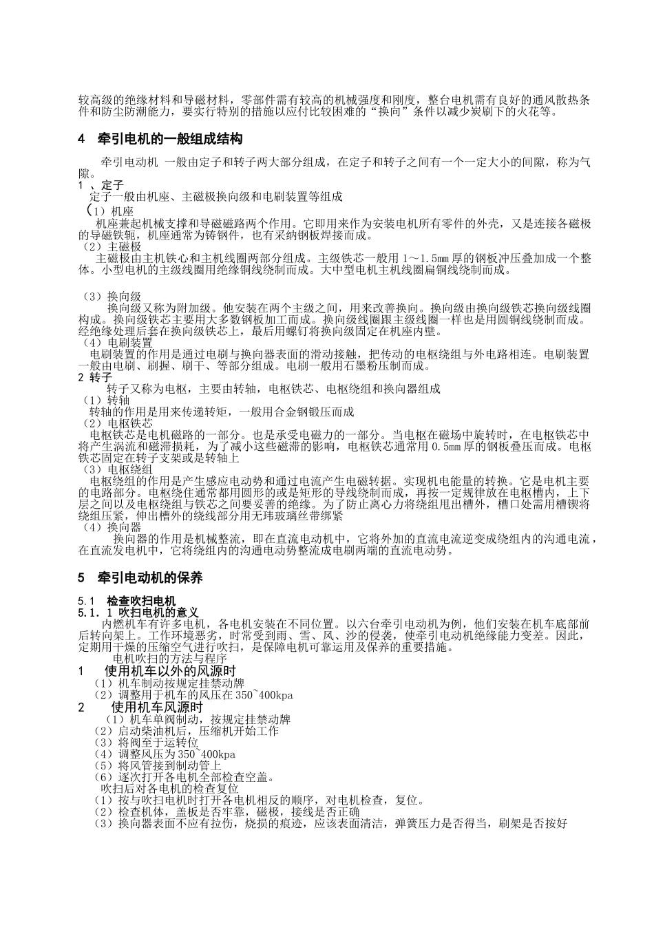 铁道机车车辆故障维修诊断_第2页