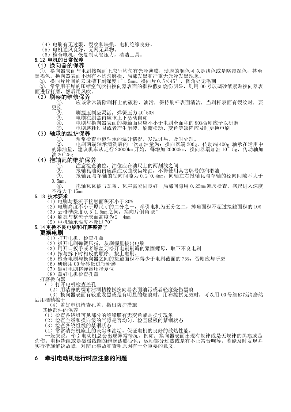 铁道机车车辆故障维修诊断_第3页