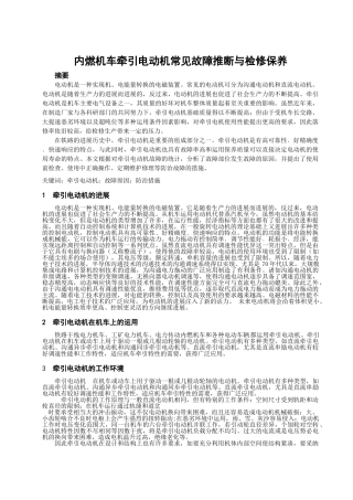 铁道机车车辆故障维修诊断