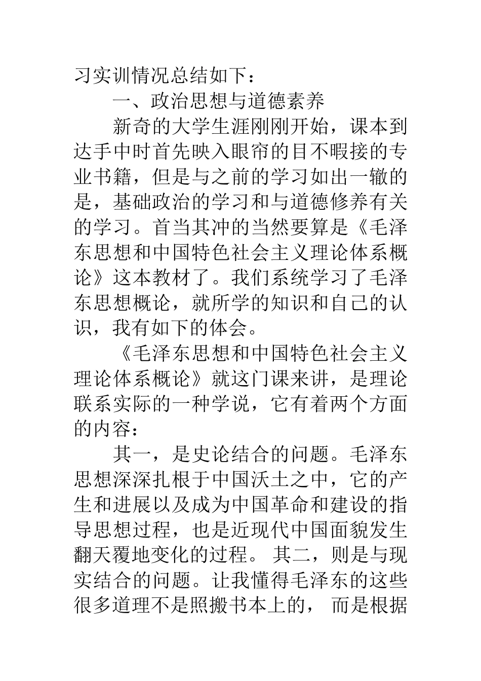 铁道机车车辆毕业总结_第2页