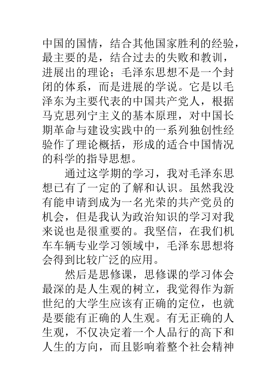 铁道机车车辆毕业总结_第3页