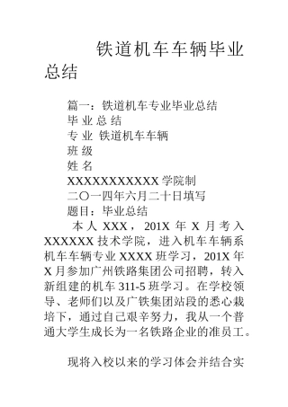 铁道机车车辆毕业总结