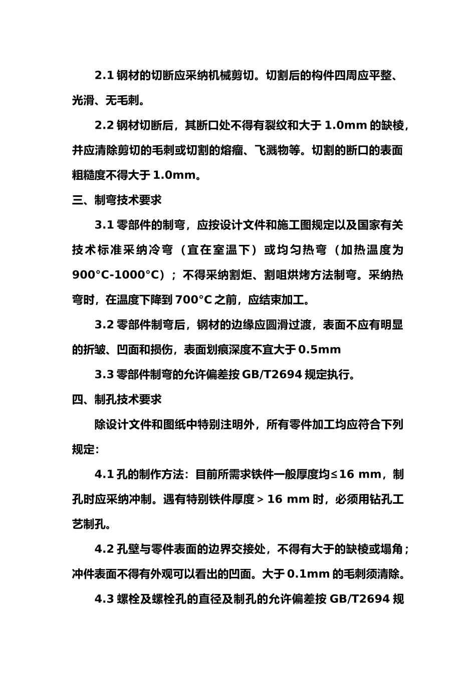 铁附件产品的技术规范和要求_第2页