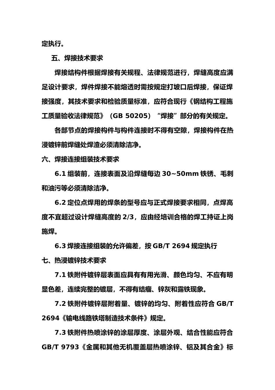 铁附件产品的技术规范和要求_第3页